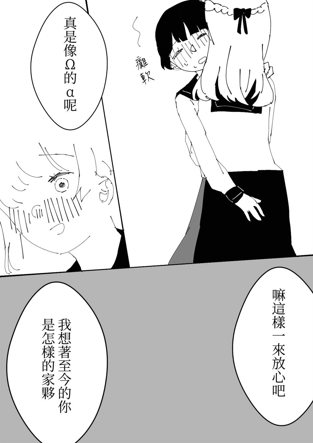 《ろぉず百合漫画》漫画最新章节第20话 叶月优X文月碧2免费下拉式在线观看章节第【8】张图片