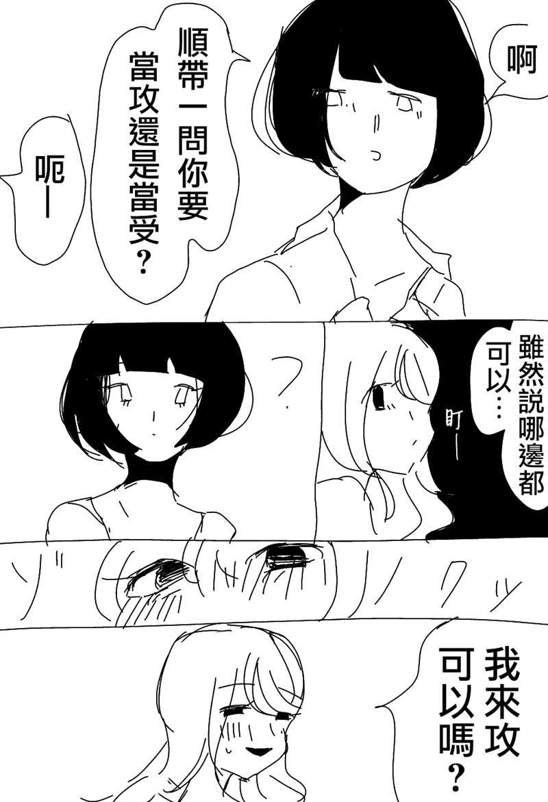 《ろぉず百合漫画》漫画最新章节第1-7话免费下拉式在线观看章节第【5】张图片