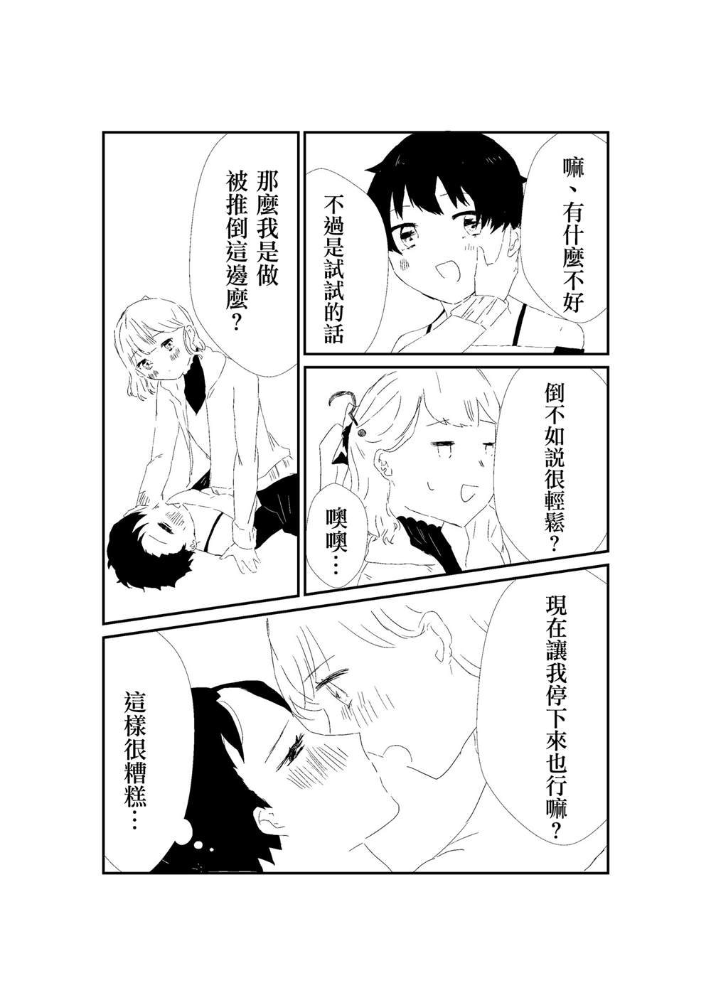 《ろぉず百合漫画》漫画最新章节第18话免费下拉式在线观看章节第【3】张图片