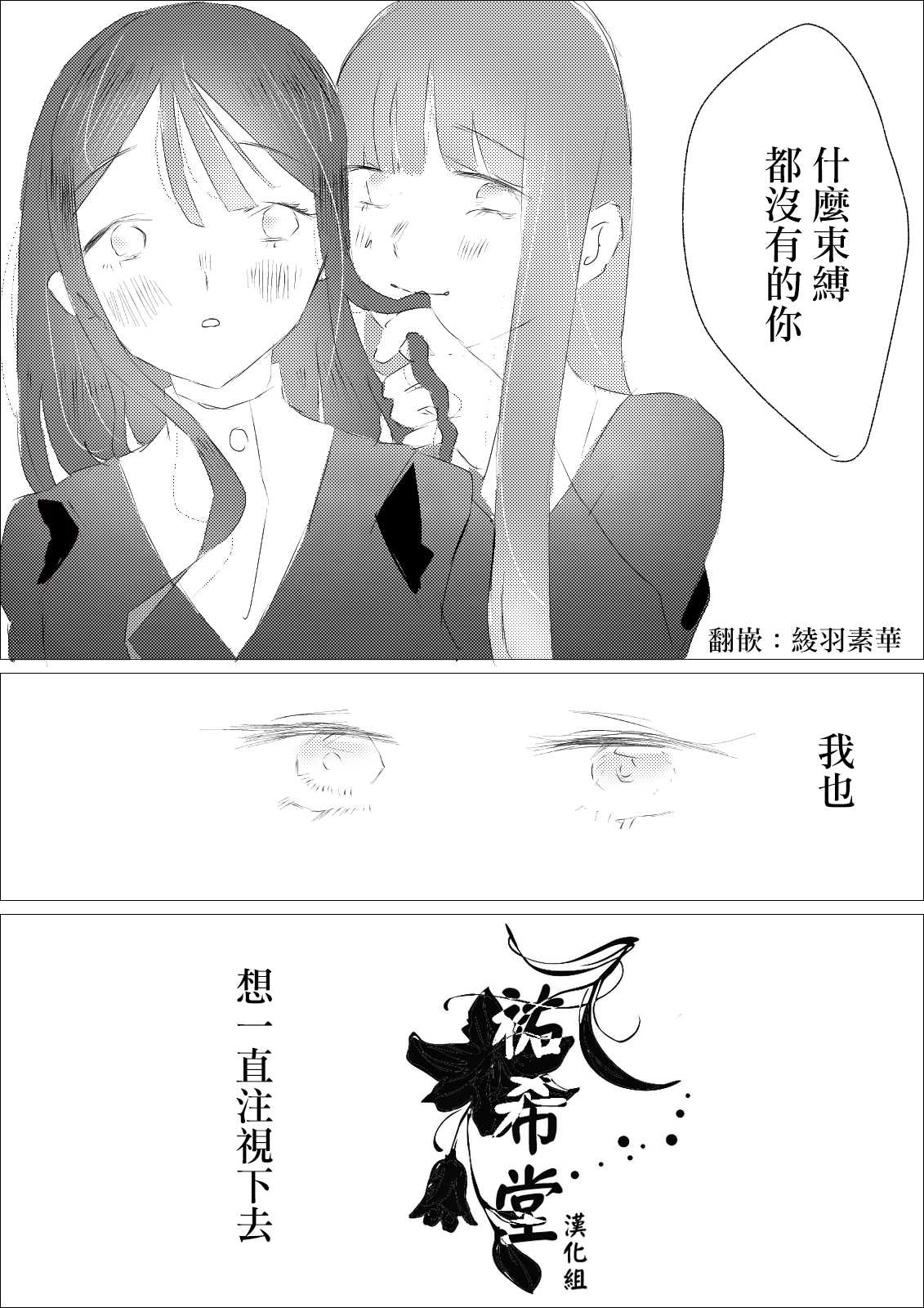 《ろぉず百合漫画》漫画最新章节第9话 试著把头发放下来免费下拉式在线观看章节第【3】张图片