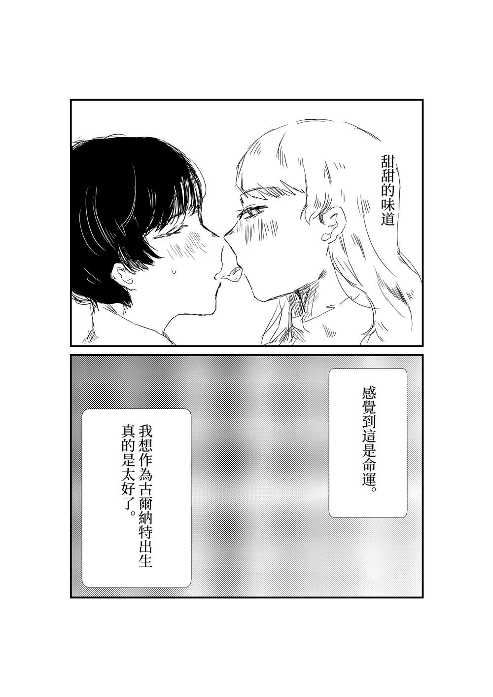 《ろぉず百合漫画》漫画最新章节第22话 玫瑰的诞生免费下拉式在线观看章节第【3】张图片