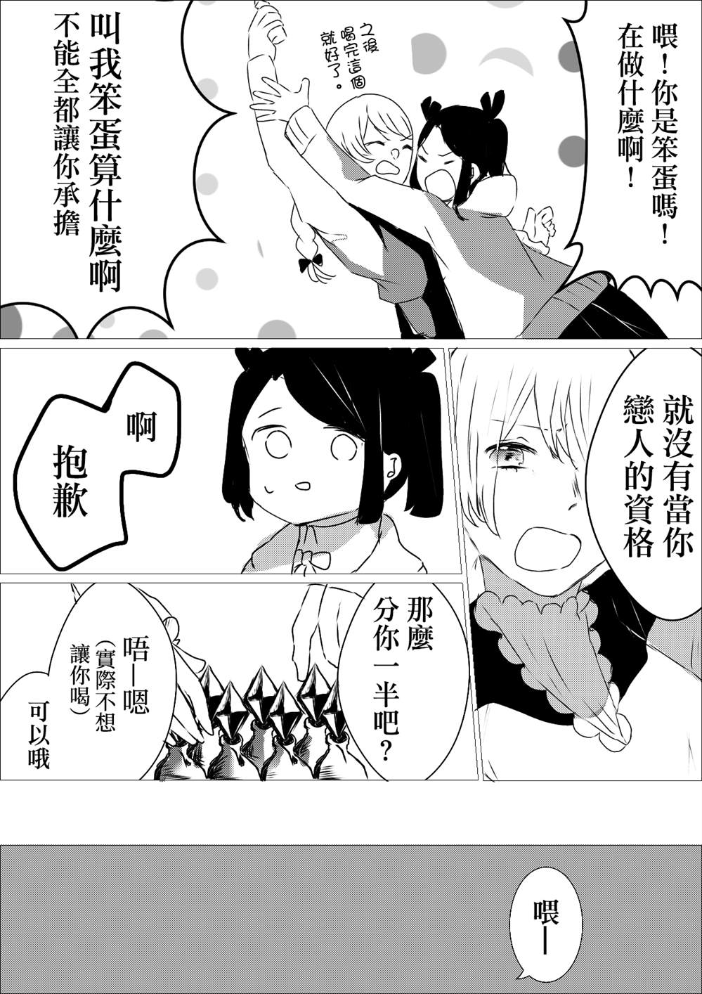 《ろぉず百合漫画》漫画最新章节第17话免费下拉式在线观看章节第【3】张图片