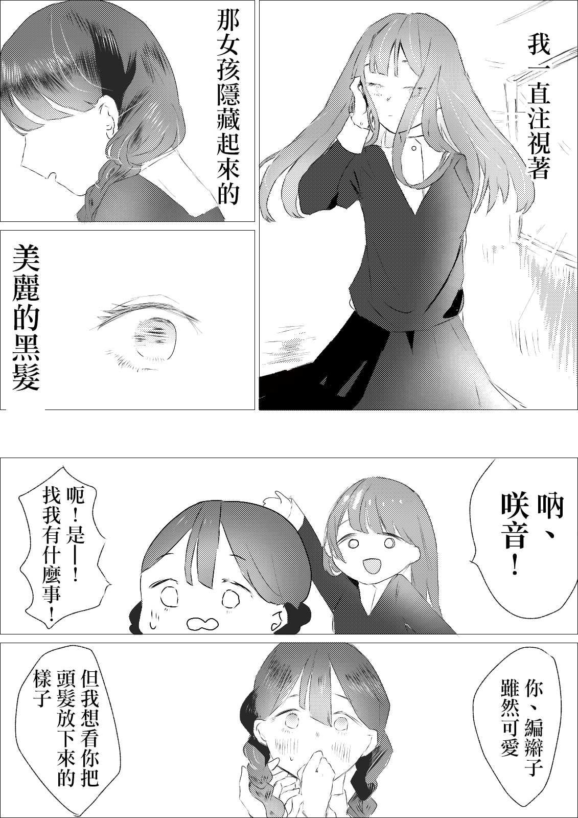 《ろぉず百合漫画》漫画最新章节第9话 试著把头发放下来免费下拉式在线观看章节第【1】张图片