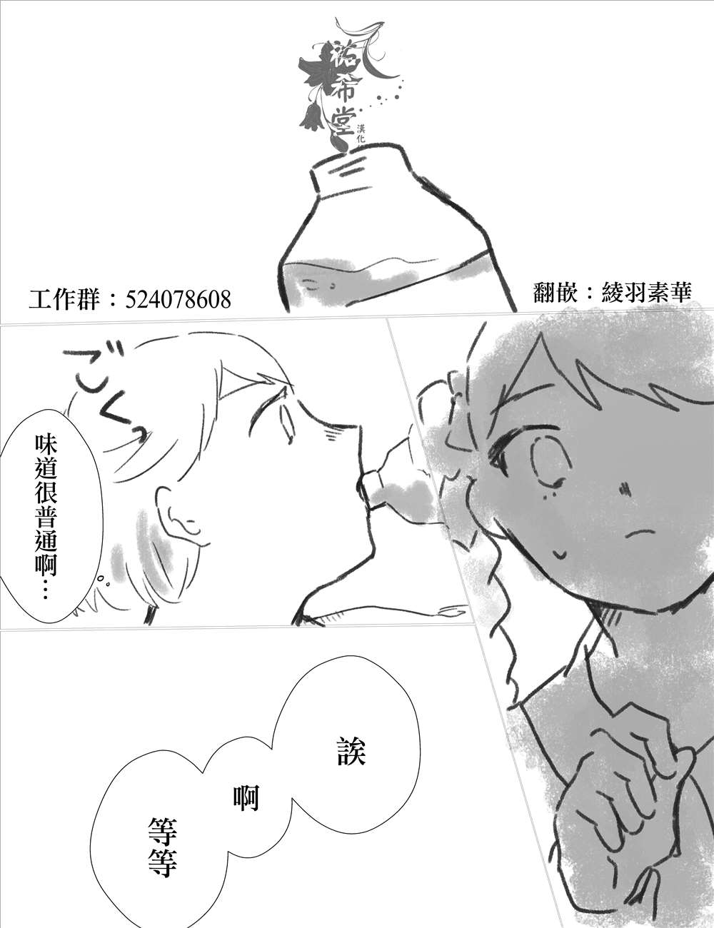 《ろぉず百合漫画》漫画最新章节第24话 想让无表情的恋人喝媚药免费下拉式在线观看章节第【3】张图片