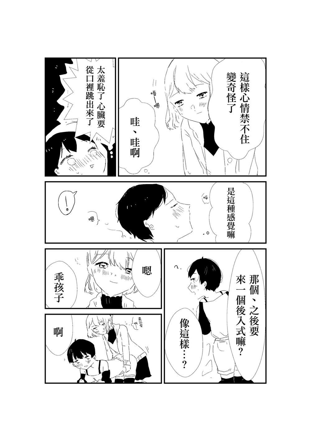 《ろぉず百合漫画》漫画最新章节第18话免费下拉式在线观看章节第【4】张图片