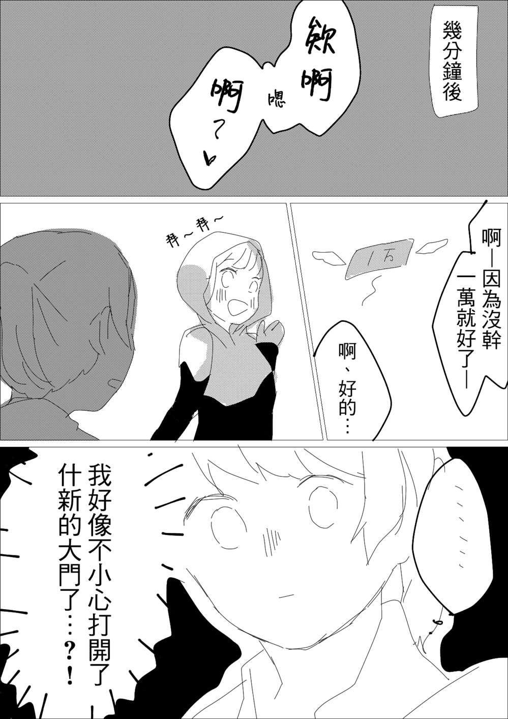 《ろぉず百合漫画》漫画最新章节第25话 在后巷被骚扰了免费下拉式在线观看章节第【3】张图片