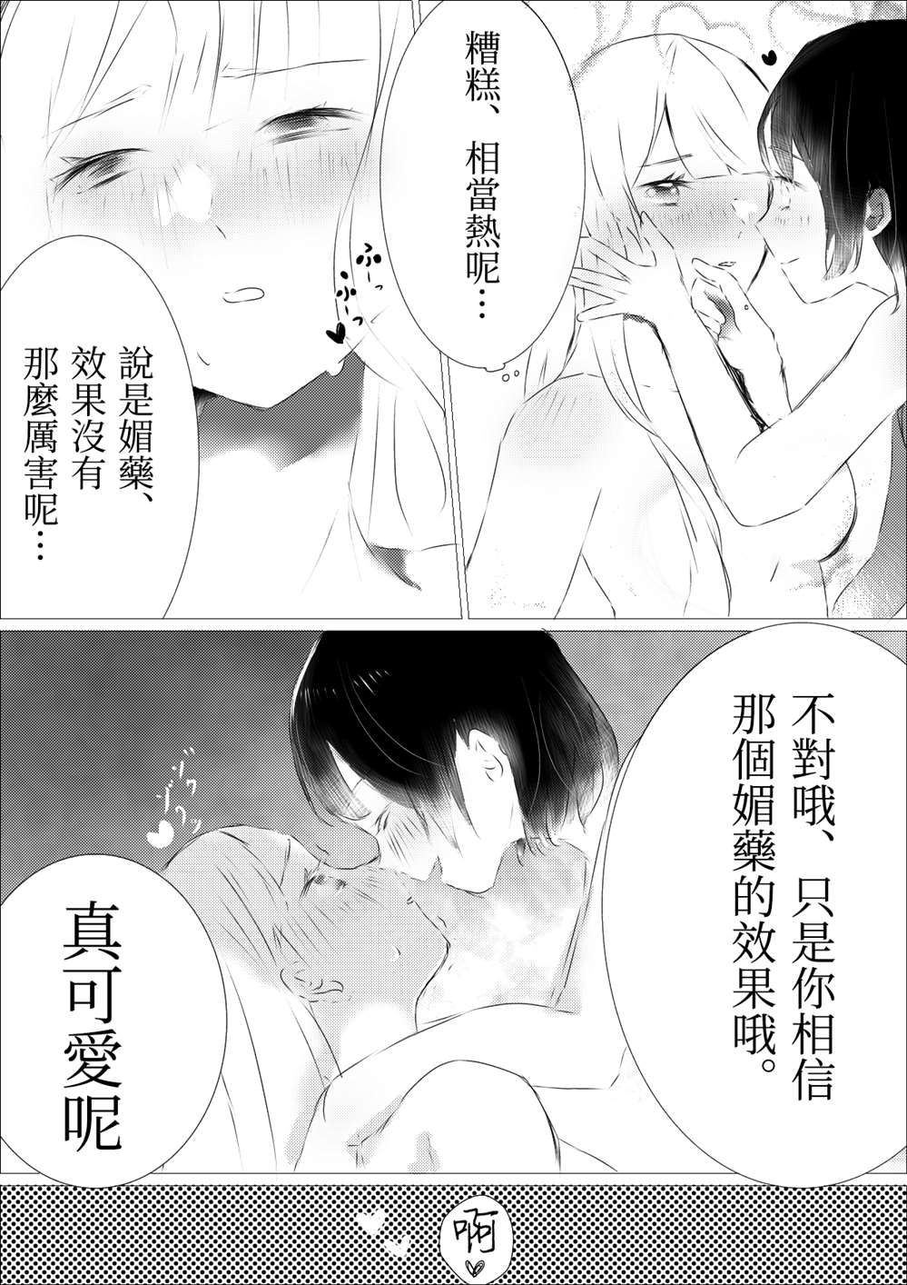 《ろぉず百合漫画》漫画最新章节第12话免费下拉式在线观看章节第【1】张图片