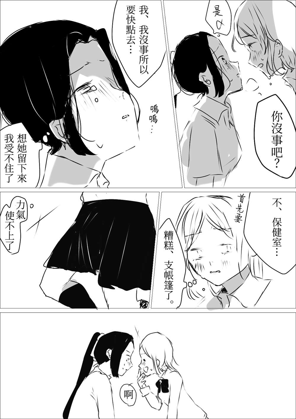 《ろぉず百合漫画》漫画最新章节第11话免费下拉式在线观看章节第【2】张图片