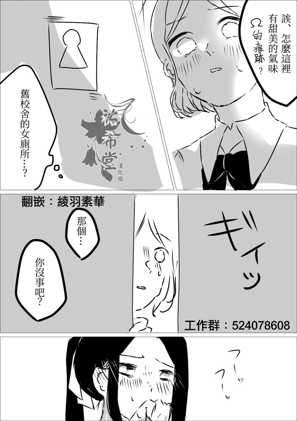 《ろぉず百合漫画》漫画最新章节第11话免费下拉式在线观看章节第【1】张图片