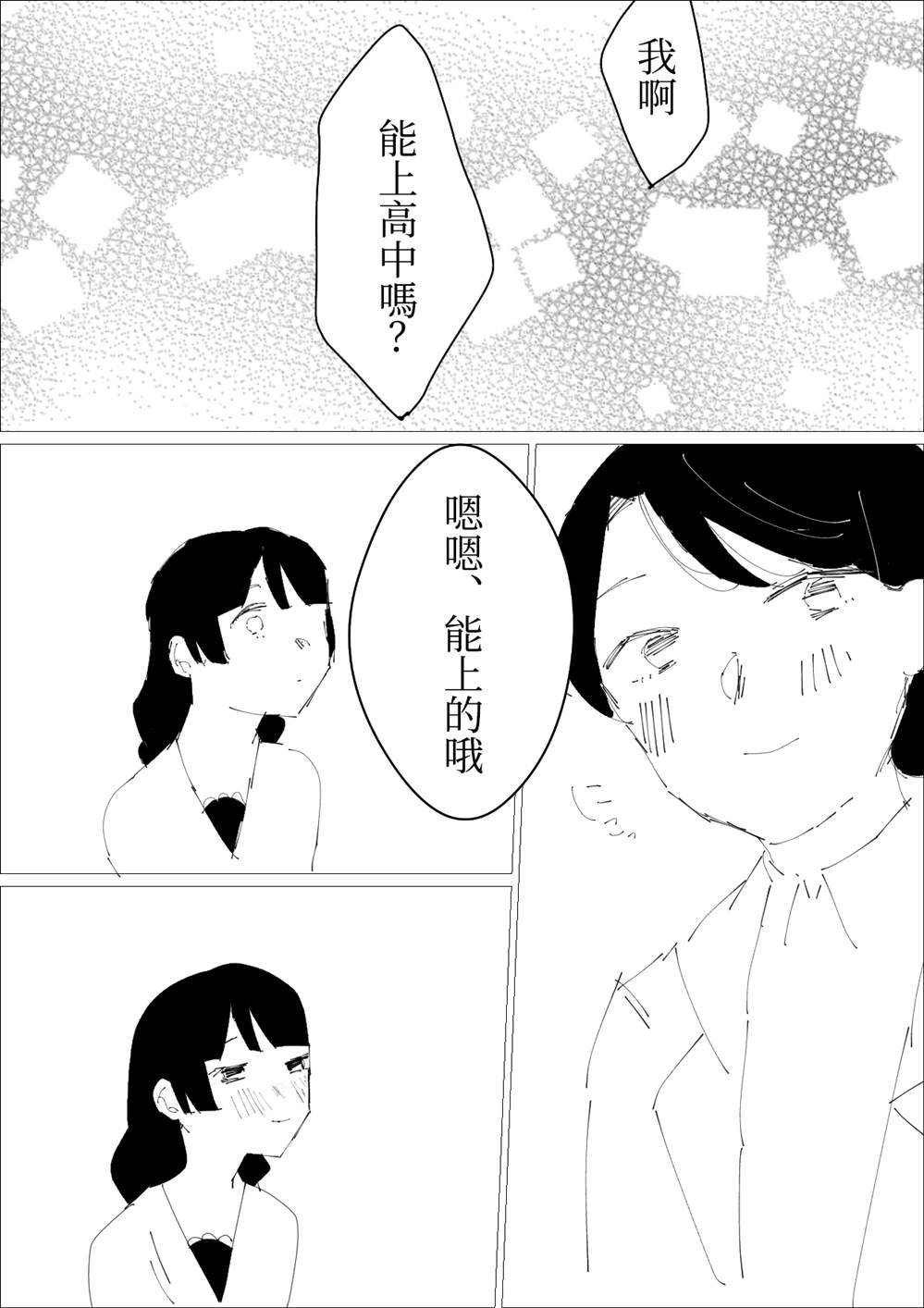 《ろぉず百合漫画》漫画最新章节第21话 叶月优X文月碧3免费下拉式在线观看章节第【8】张图片