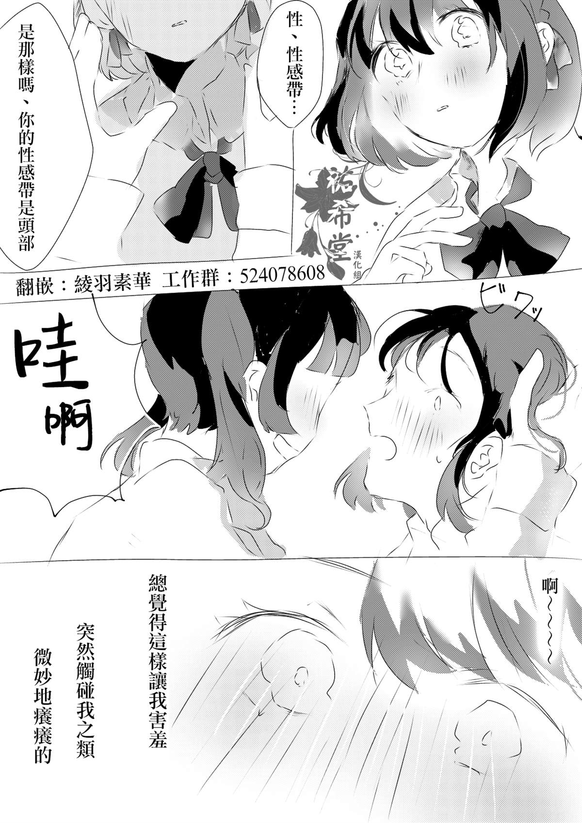 《ろぉず百合漫画》漫画最新章节第23话 开发吧！免费下拉式在线观看章节第【1】张图片