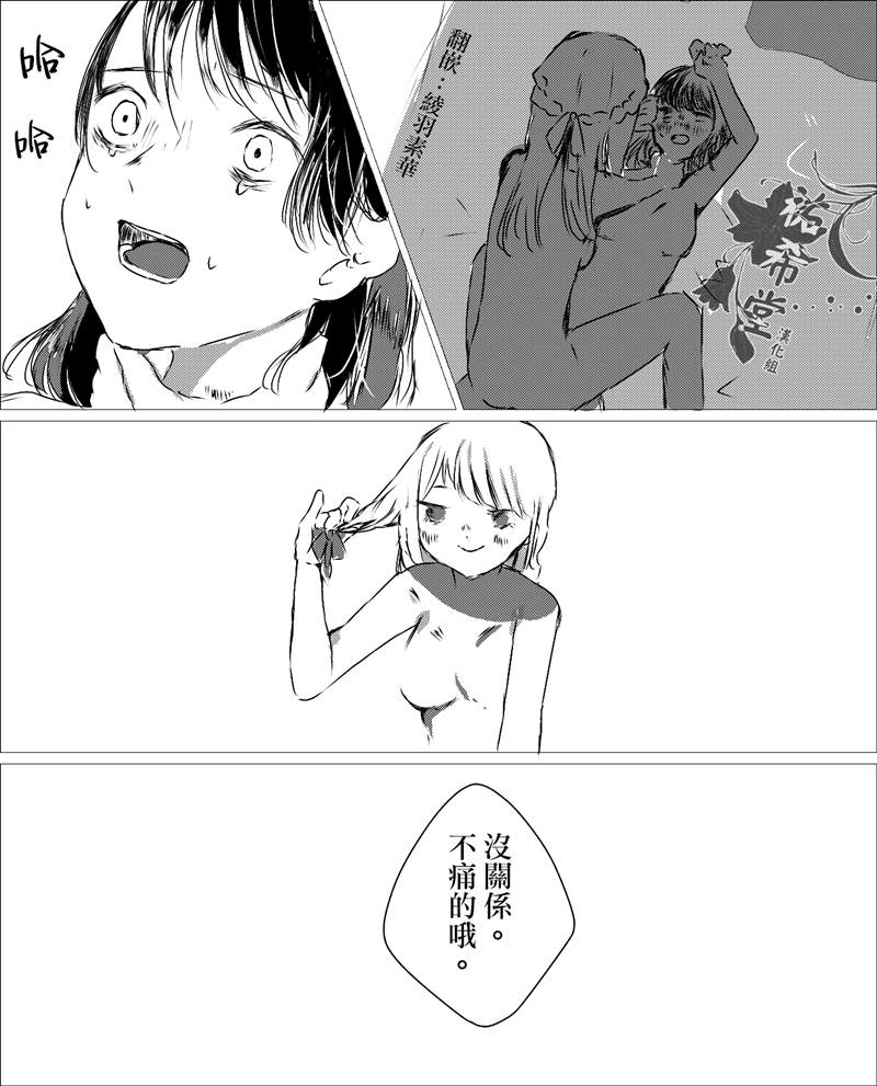 《ろぉず百合漫画》漫画最新章节第8话 可爱的暴力免费下拉式在线观看章节第【1】张图片