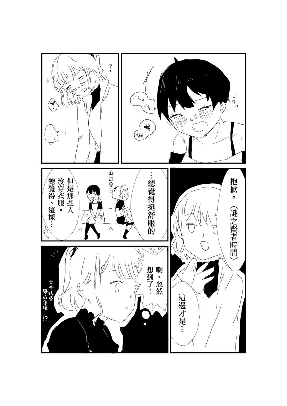 《ろぉず百合漫画》漫画最新章节第18话免费下拉式在线观看章节第【5】张图片