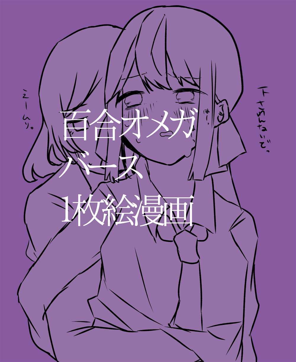 《ろぉず百合漫画》漫画最新章节第12话免费下拉式在线观看章节第【2】张图片