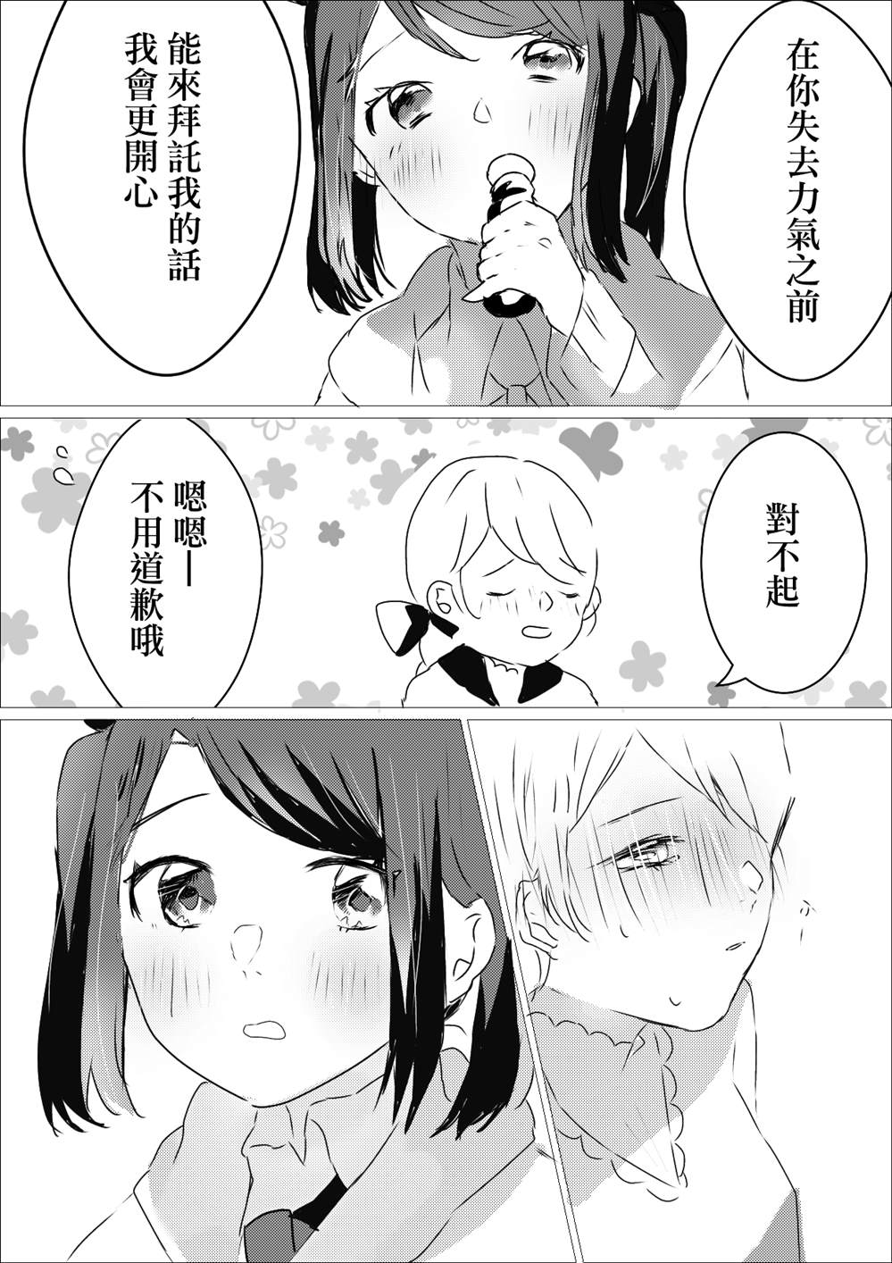 《ろぉず百合漫画》漫画最新章节第17话免费下拉式在线观看章节第【5】张图片