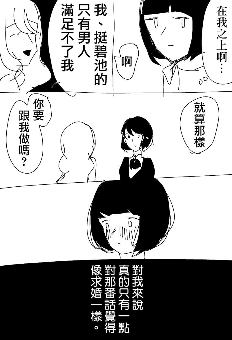 《ろぉず百合漫画》漫画最新章节第1-7话免费下拉式在线观看章节第【4】张图片