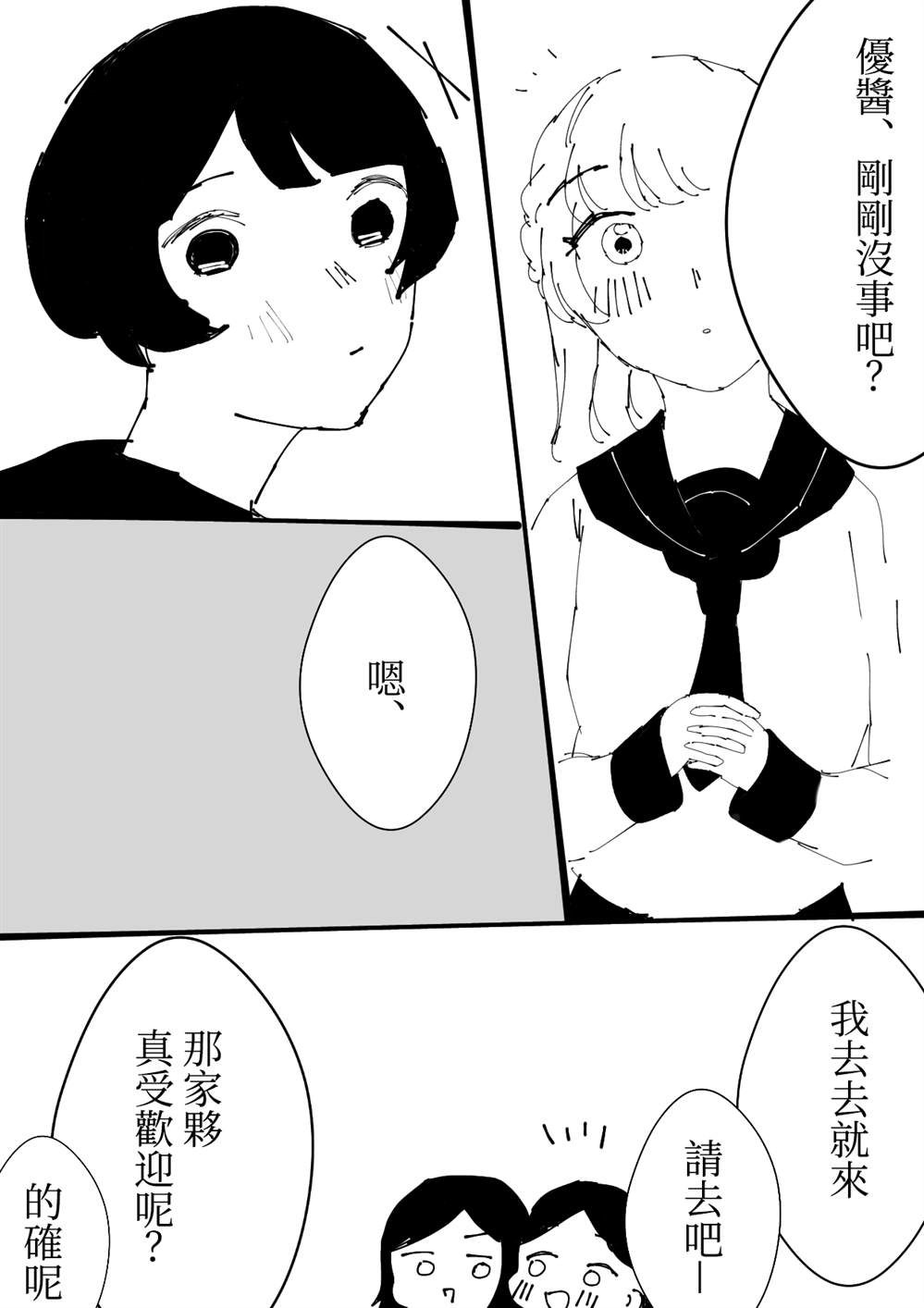 《ろぉず百合漫画》漫画最新章节第20话 叶月优X文月碧2免费下拉式在线观看章节第【3】张图片