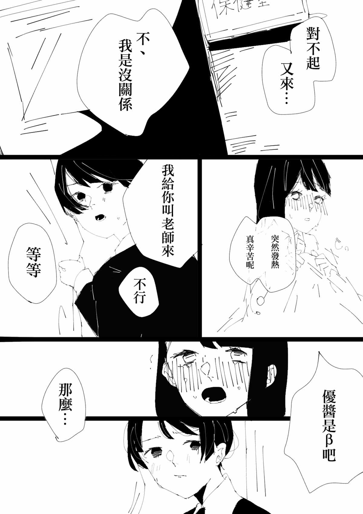 《ろぉず百合漫画》漫画最新章节第16话免费下拉式在线观看章节第【1】张图片