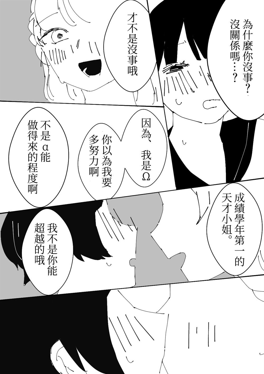 《ろぉず百合漫画》漫画最新章节第20话 叶月优X文月碧2免费下拉式在线观看章节第【6】张图片