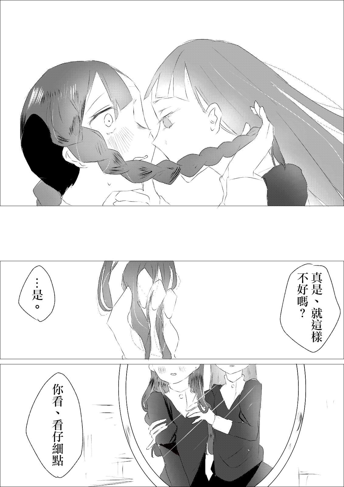 《ろぉず百合漫画》漫画最新章节第9话 试著把头发放下来免费下拉式在线观看章节第【2】张图片