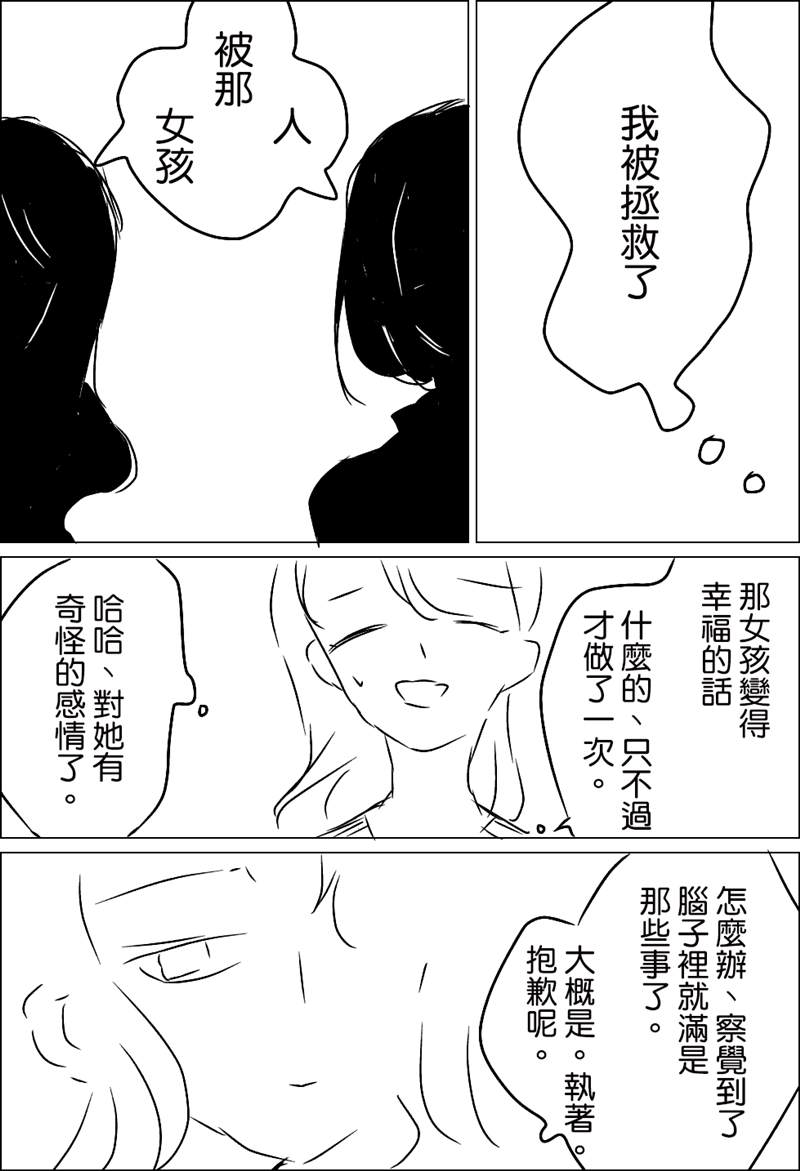 《ろぉず百合漫画》漫画最新章节第1-7话免费下拉式在线观看章节第【25】张图片