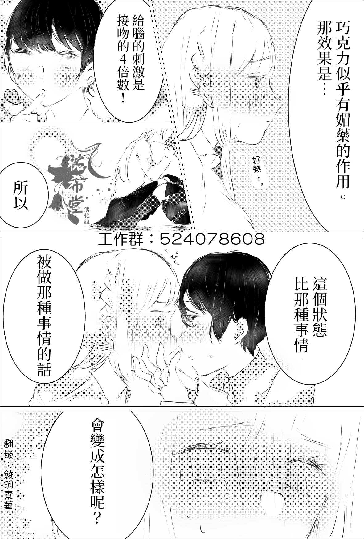 《ろぉず百合漫画》漫画最新章节第15话 还睡多少天才到情人节免费下拉式在线观看章节第【1】张图片