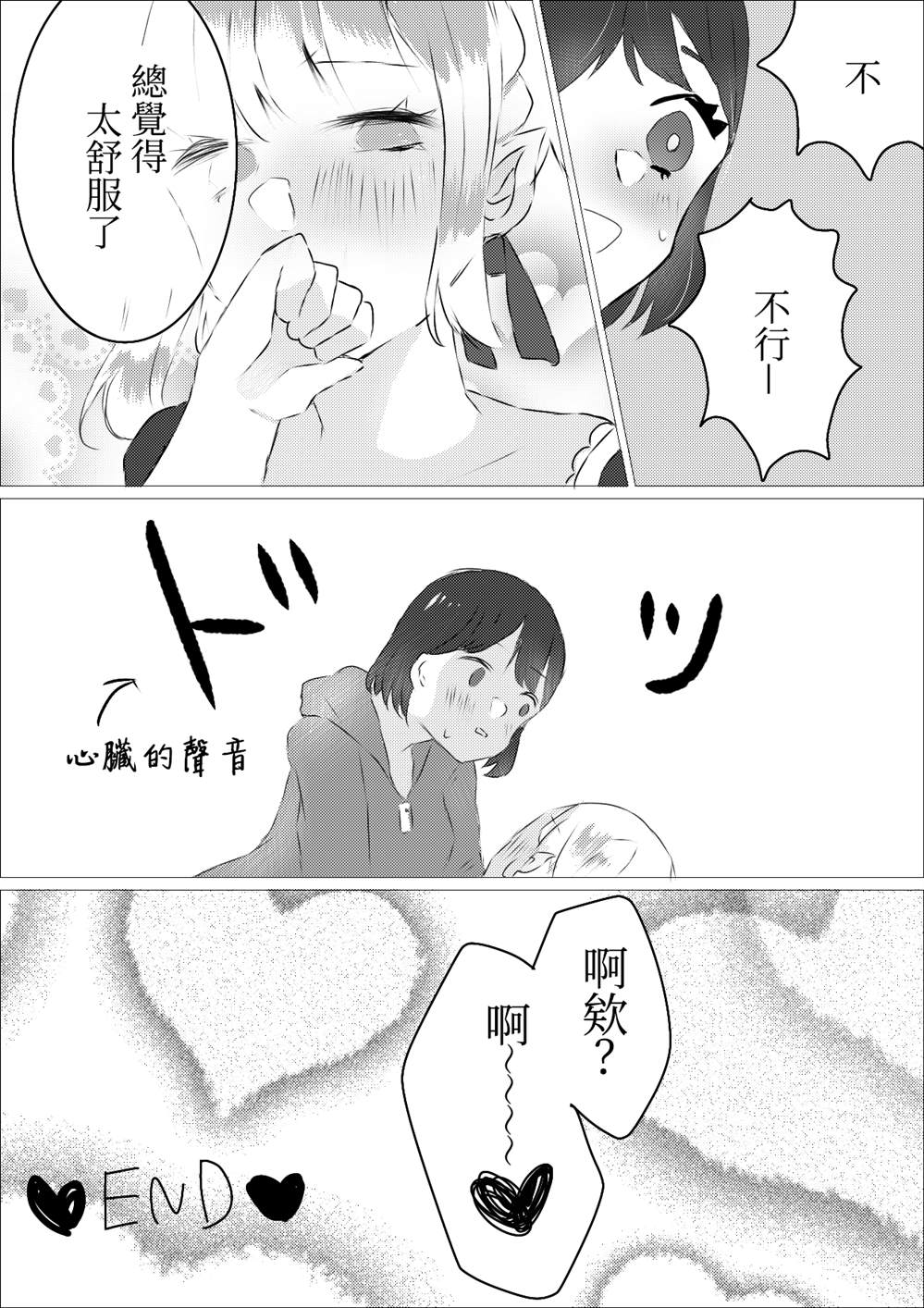 《ろぉず百合漫画》漫画最新章节第14话 魅魔来了免费下拉式在线观看章节第【3】张图片