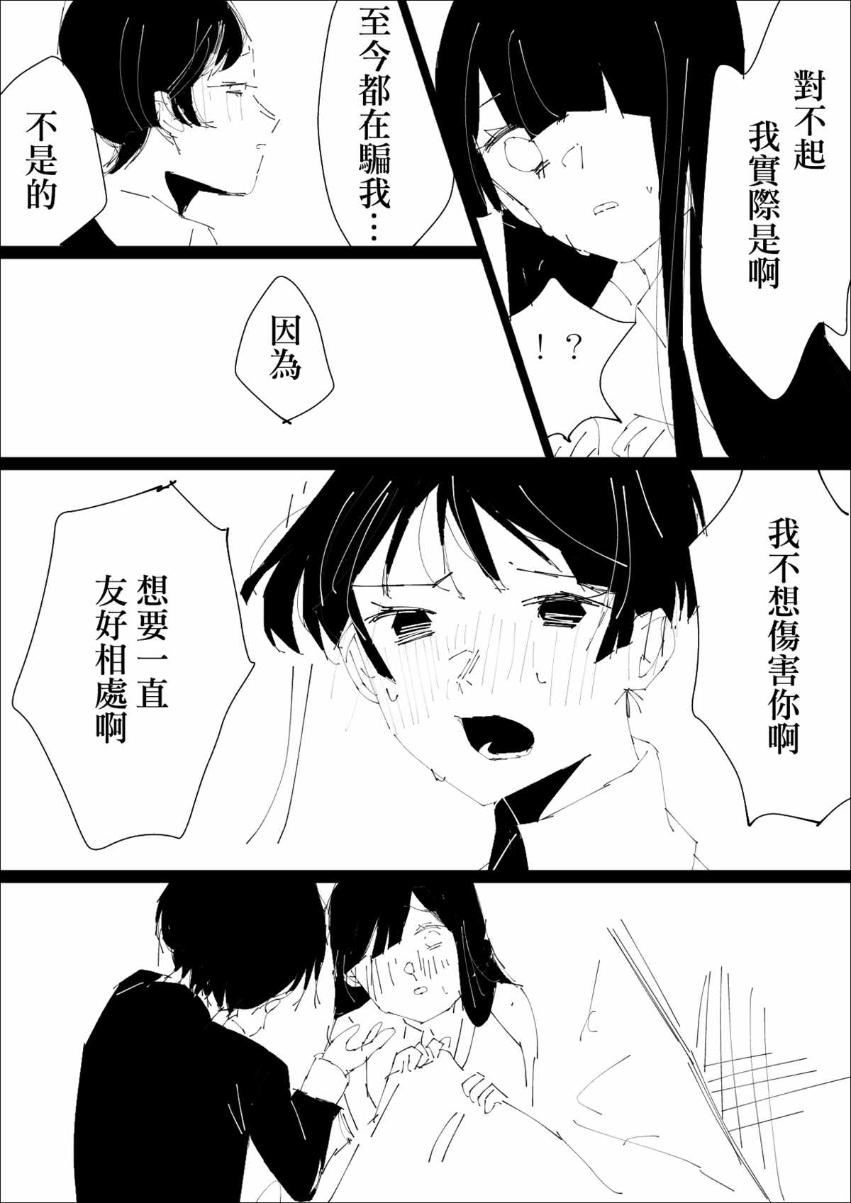 《ろぉず百合漫画》漫画最新章节第16话免费下拉式在线观看章节第【2】张图片