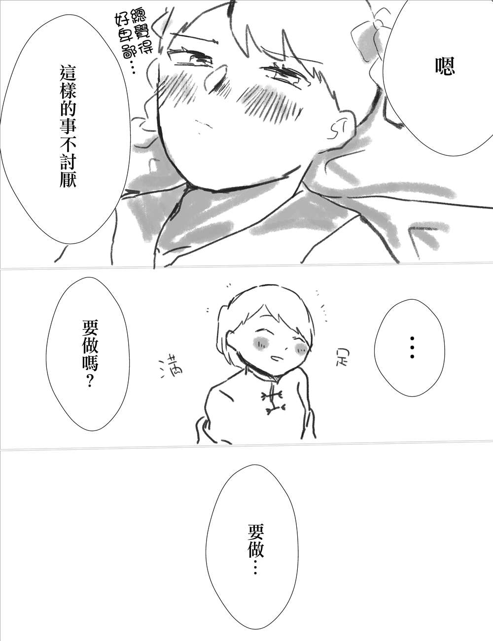 《ろぉず百合漫画》漫画最新章节第24话 想让无表情的恋人喝媚药免费下拉式在线观看章节第【5】张图片