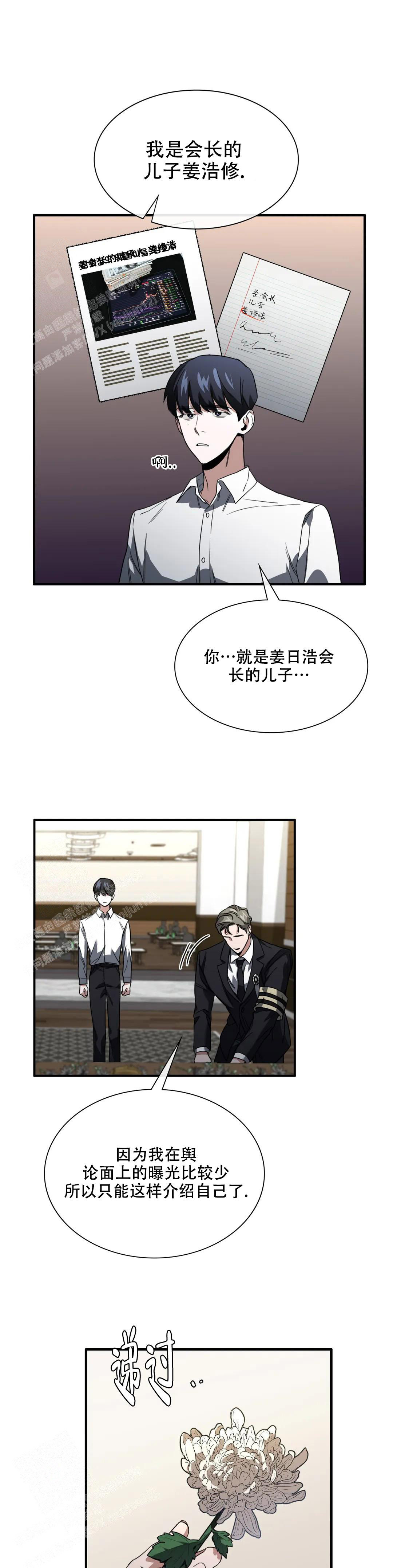 《复仇之花》漫画最新章节第4话免费下拉式在线观看章节第【6】张图片