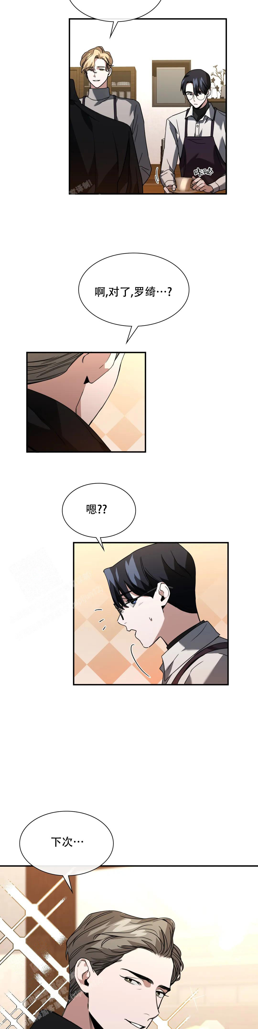 《复仇之花》漫画最新章节第9话免费下拉式在线观看章节第【13】张图片