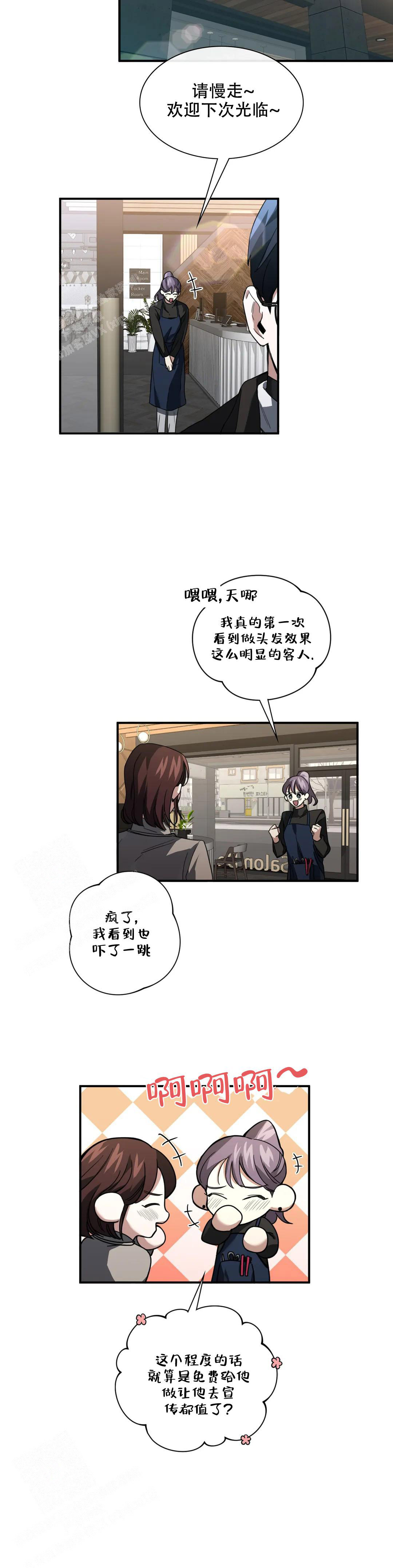 《复仇之花》漫画最新章节第7话免费下拉式在线观看章节第【10】张图片