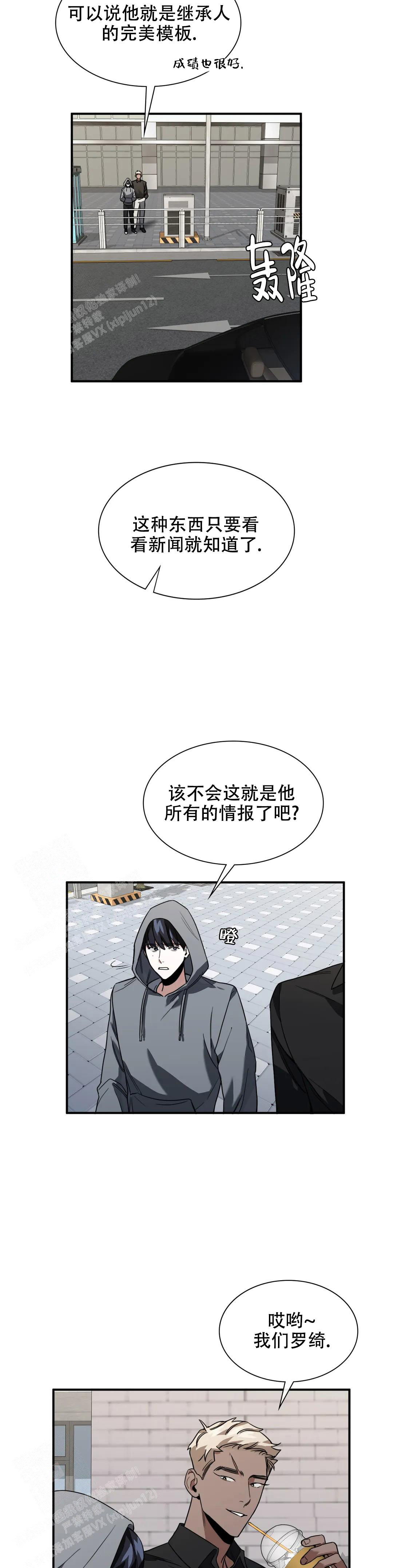 《复仇之花》漫画最新章节第5话免费下拉式在线观看章节第【5】张图片