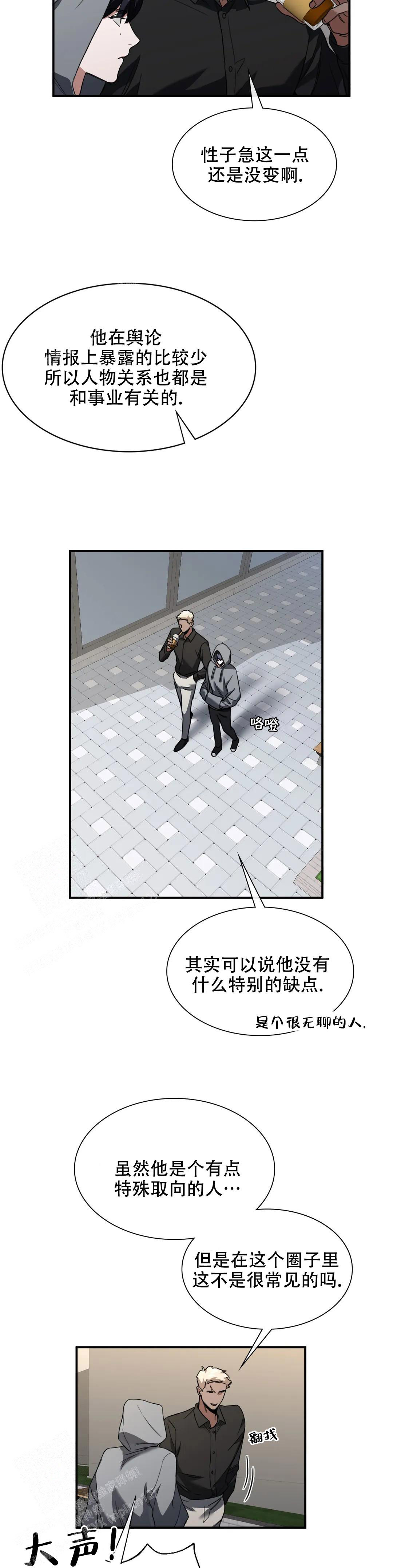 《复仇之花》漫画最新章节第5话免费下拉式在线观看章节第【6】张图片