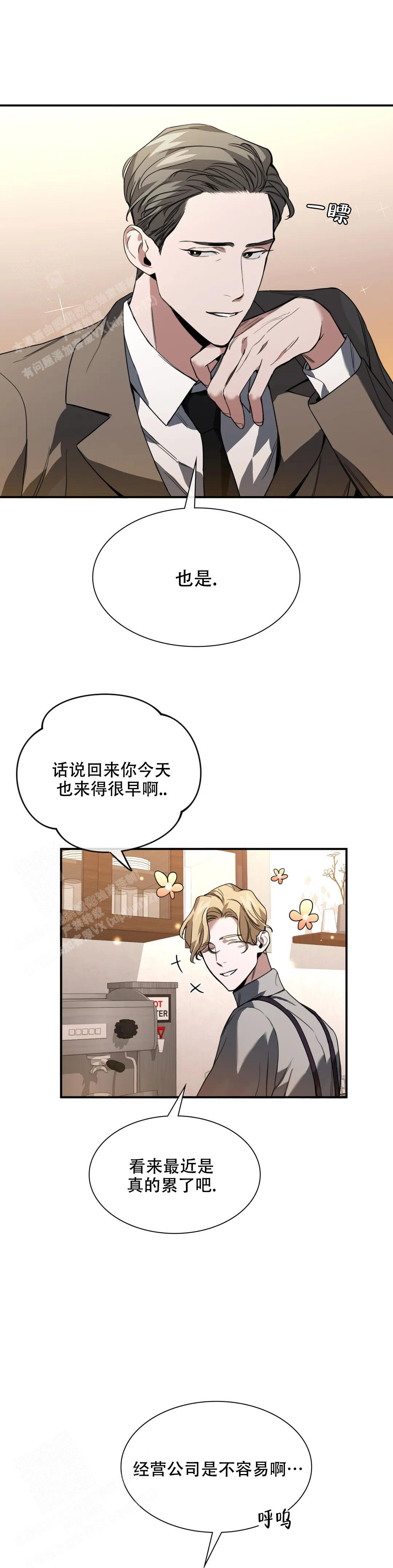 《复仇之花》漫画最新章节第9话免费下拉式在线观看章节第【5】张图片