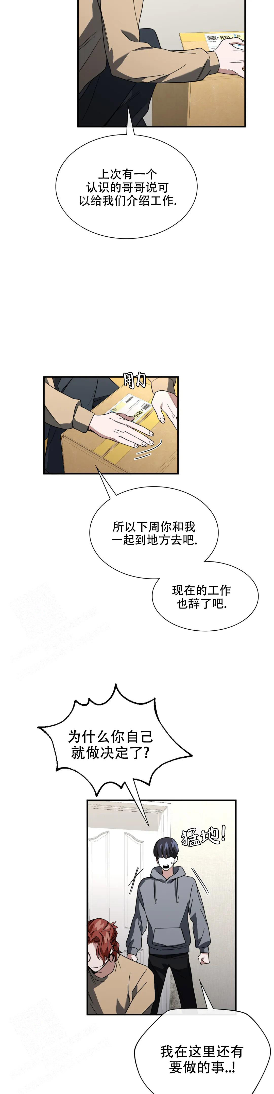 《复仇之花》漫画最新章节第6话免费下拉式在线观看章节第【11】张图片