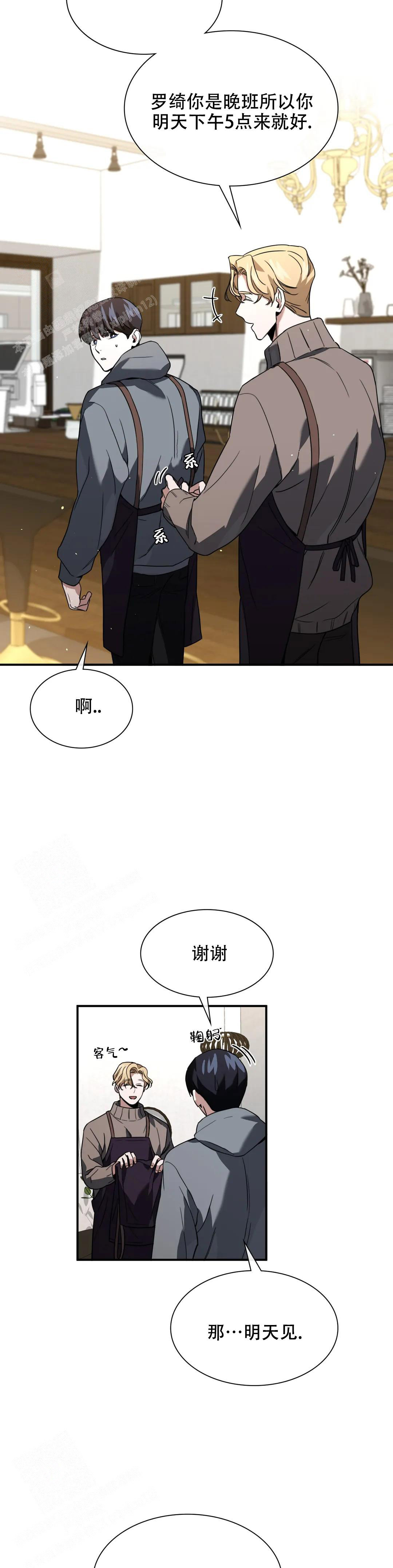 《复仇之花》漫画最新章节第6话免费下拉式在线观看章节第【4】张图片