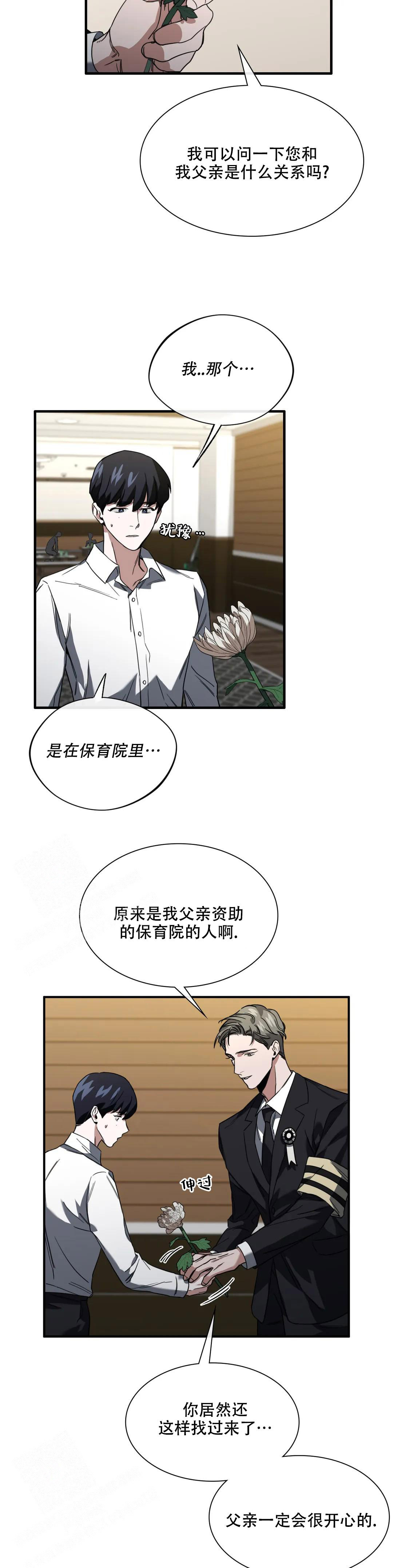 《复仇之花》漫画最新章节第4话免费下拉式在线观看章节第【7】张图片