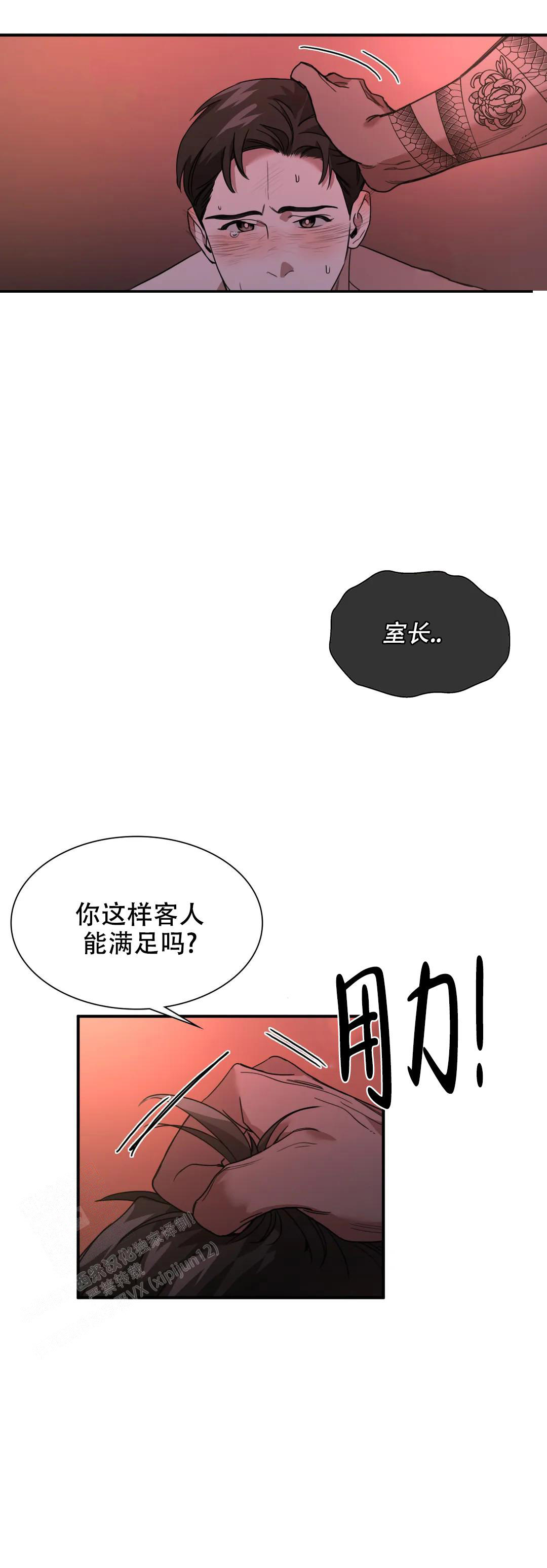 《复仇之花》漫画最新章节第7话免费下拉式在线观看章节第【17】张图片