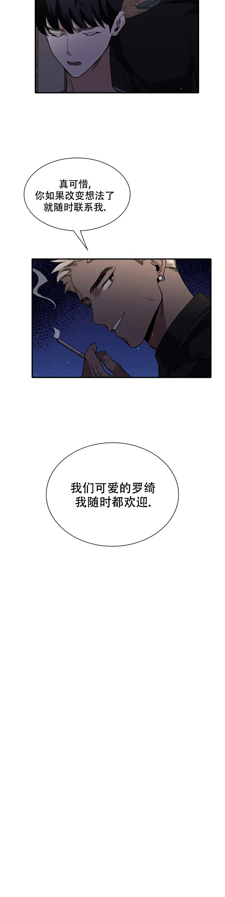 《复仇之花》漫画最新章节第2话免费下拉式在线观看章节第【13】张图片