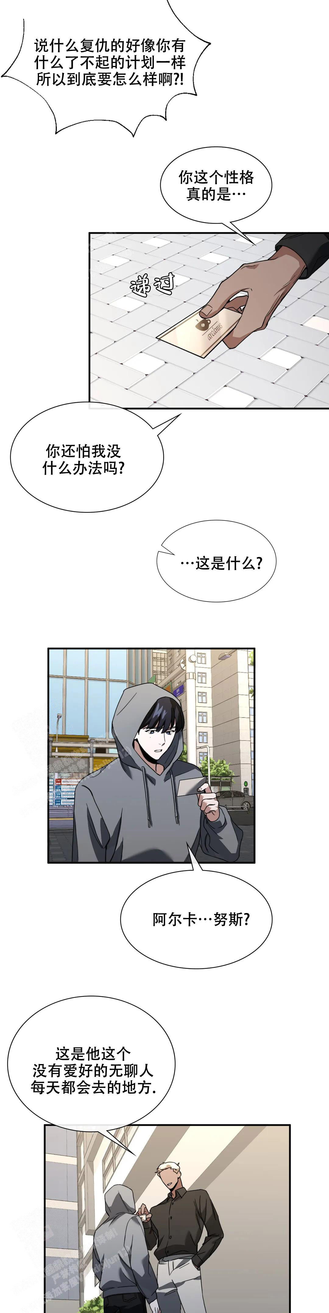 《复仇之花》漫画最新章节第5话免费下拉式在线观看章节第【7】张图片