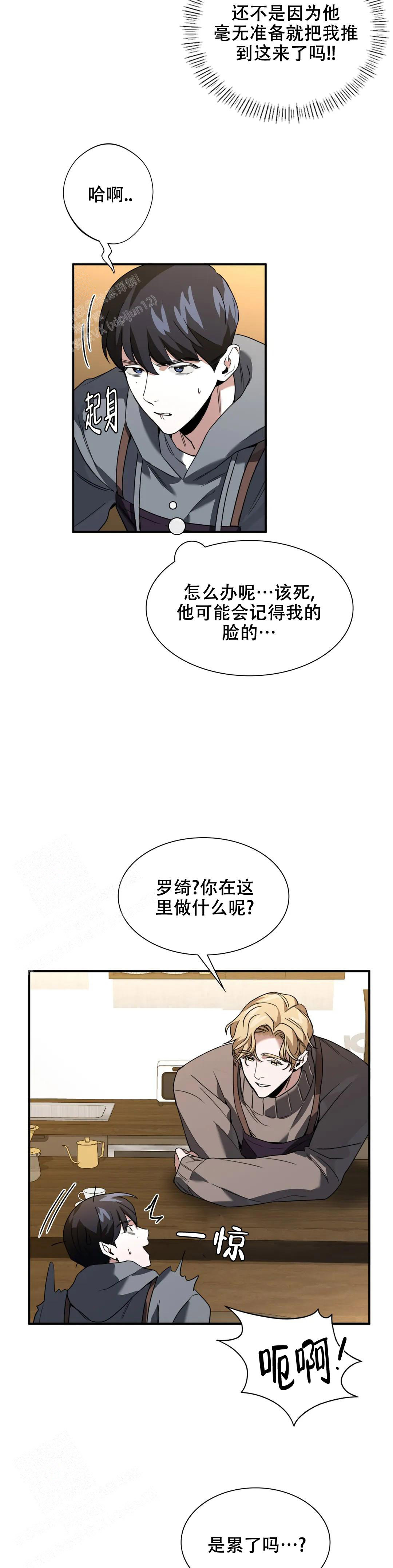 《复仇之花》漫画最新章节第6话免费下拉式在线观看章节第【2】张图片