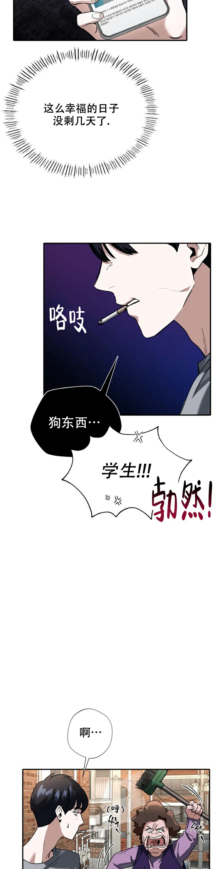 《复仇之花》漫画最新章节第1话免费下拉式在线观看章节第【12】张图片