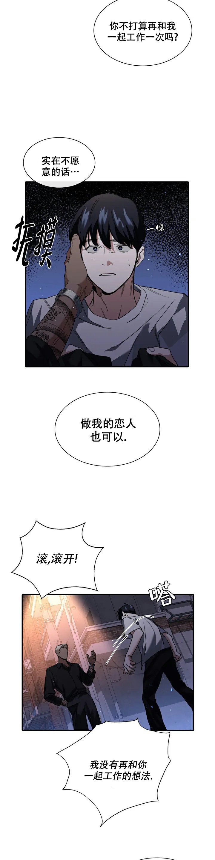 《复仇之花》漫画最新章节第2话免费下拉式在线观看章节第【10】张图片