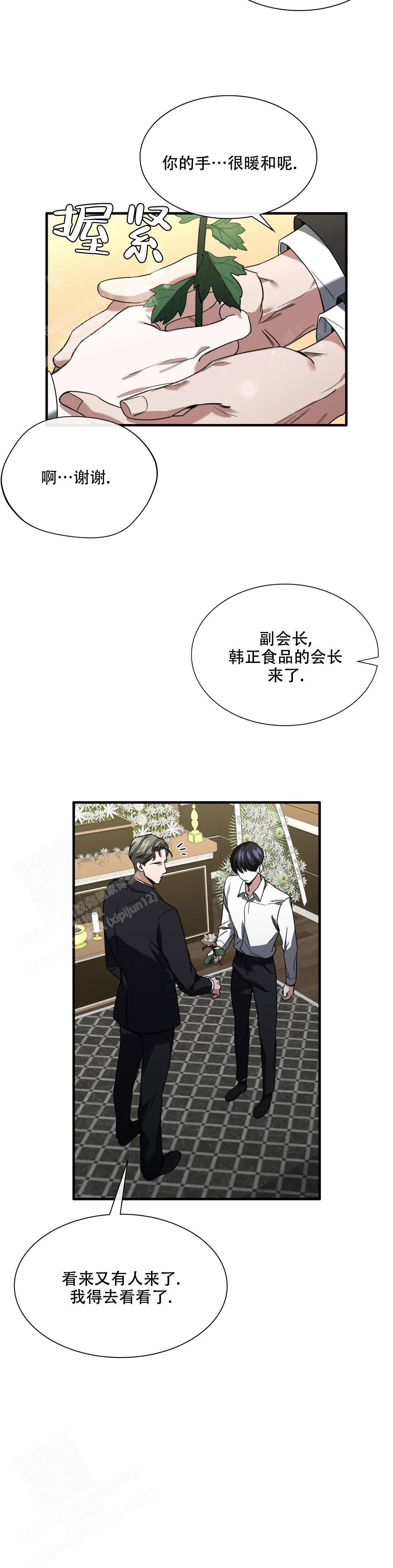 《复仇之花》漫画最新章节第4话免费下拉式在线观看章节第【8】张图片