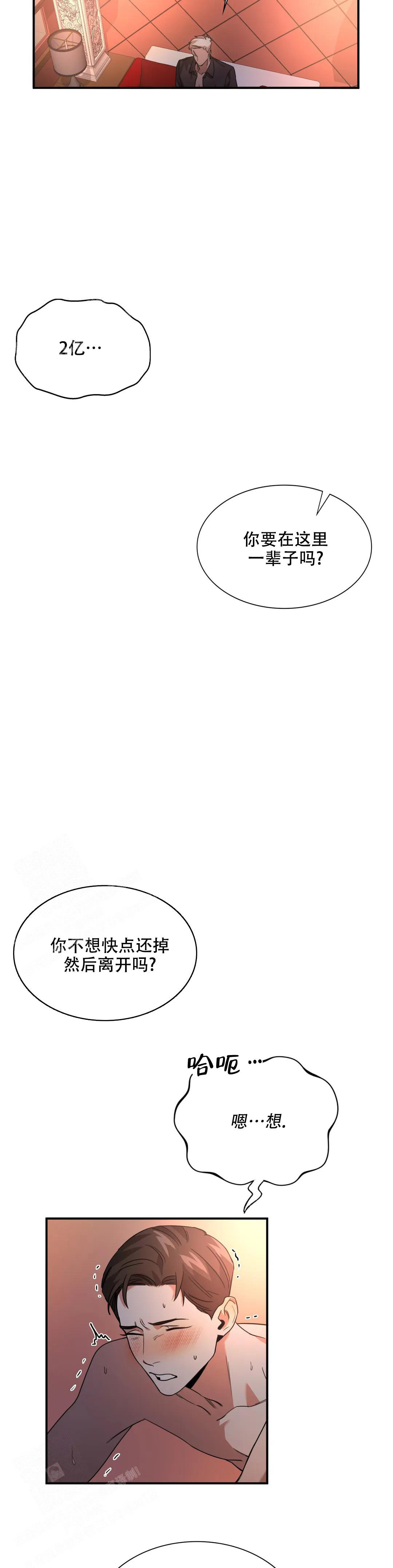 《复仇之花》漫画最新章节第8话免费下拉式在线观看章节第【2】张图片