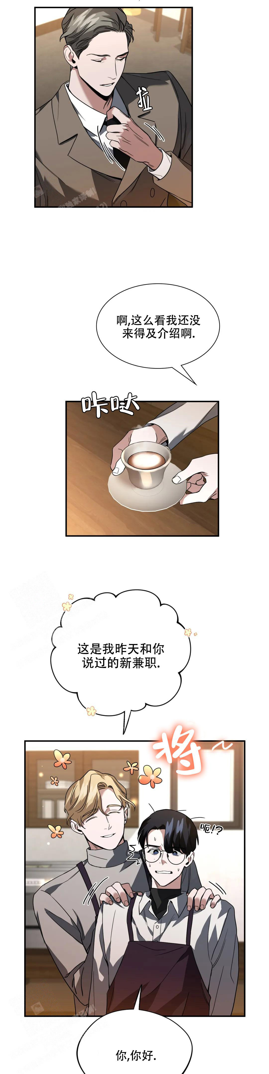 《复仇之花》漫画最新章节第9话免费下拉式在线观看章节第【6】张图片