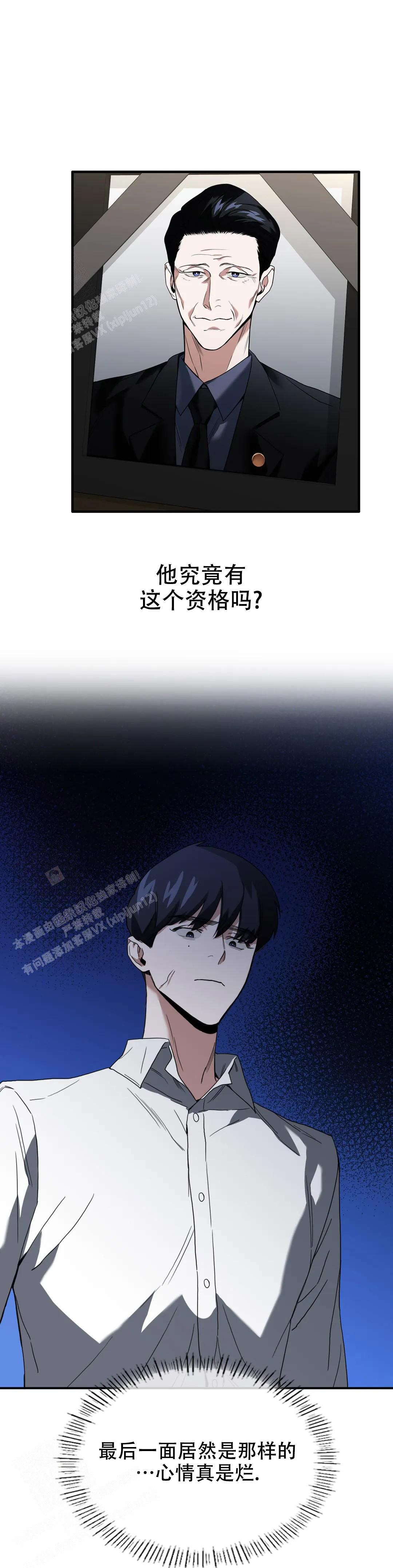 《复仇之花》漫画最新章节第4话免费下拉式在线观看章节第【10】张图片