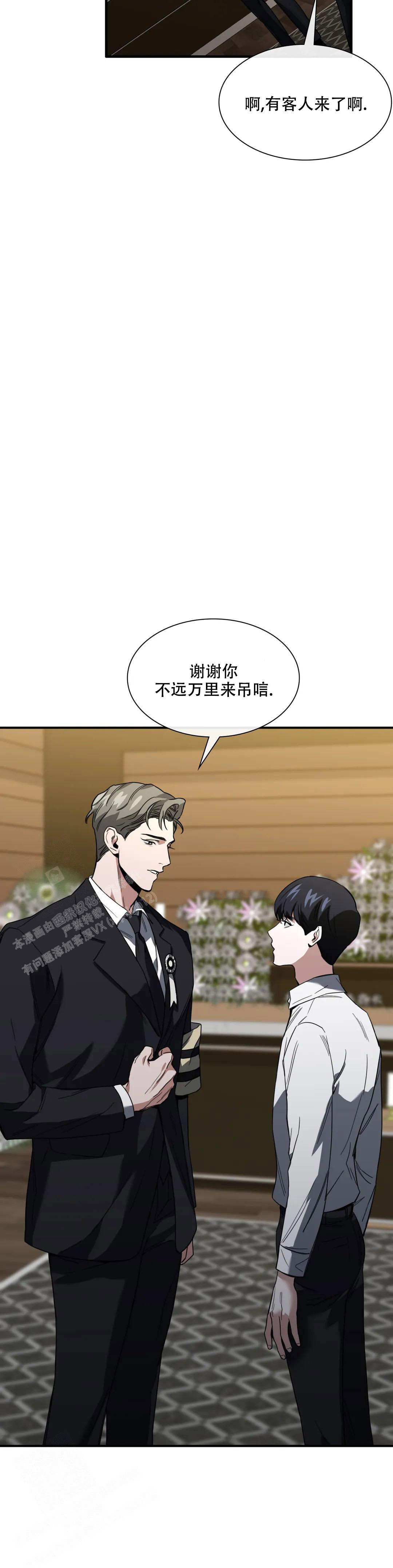 《复仇之花》漫画最新章节第4话免费下拉式在线观看章节第【5】张图片