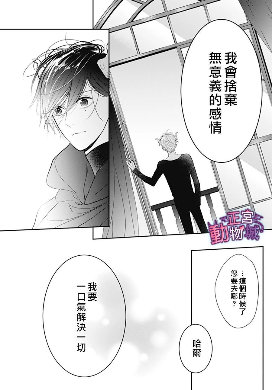 《她太可爱了我下不了手》漫画最新章节第16话免费下拉式在线观看章节第【25】张图片